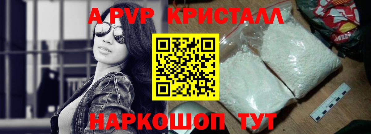 A PVP крисы CK  Alpha-PVP кристаллы  Владикавказ  А ПВП  Вход с VPN 