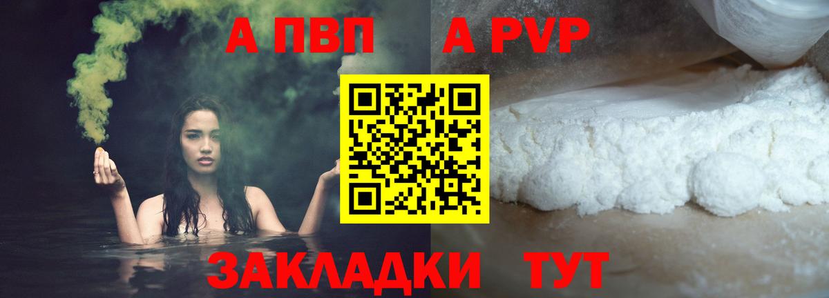 Alpha-PVP мука Владикавказ