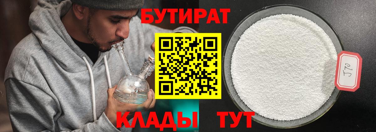 Бутират 99% Владикавказ