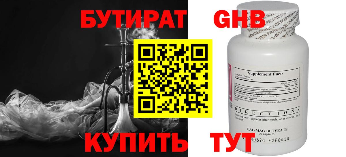 Владикавказ  БУТИРАТ  Вход с VPN  Бутират бутандиол 