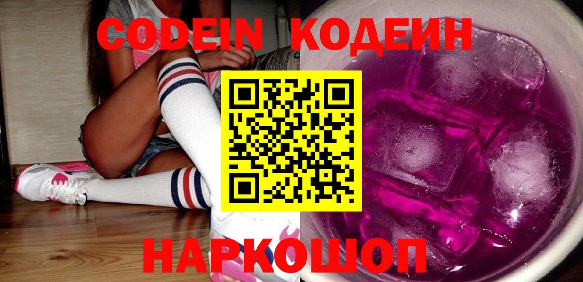 Кодеиновый сироп Lean напиток Lean (лин) Владикавказ