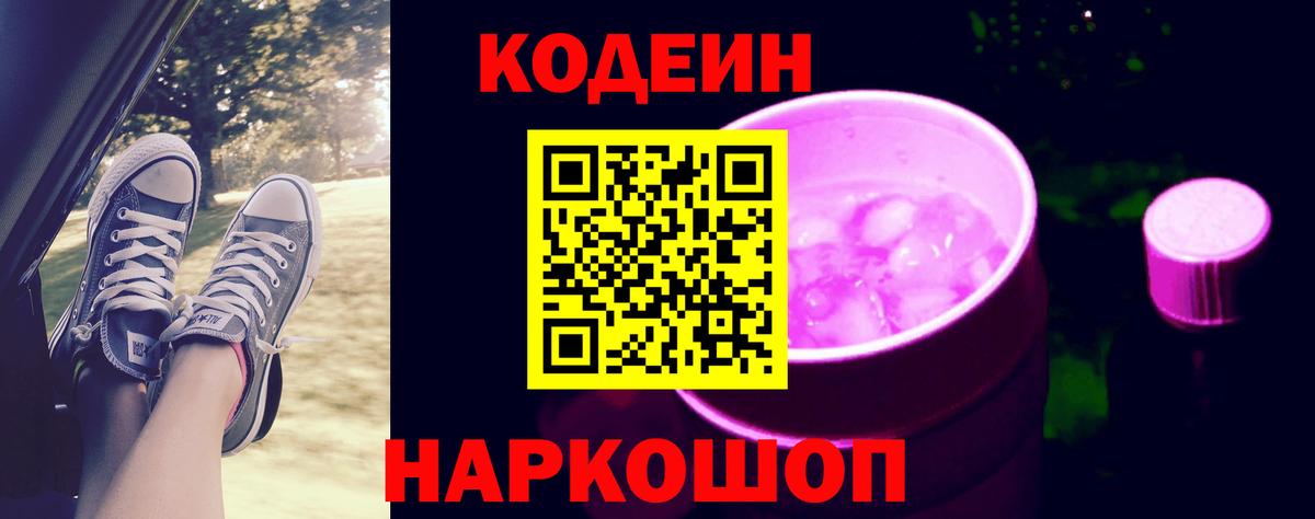 Владикавказ  Кодеин напиток Lean (лин)  Codein напиток Lean (лин)  Вход с VPN 
