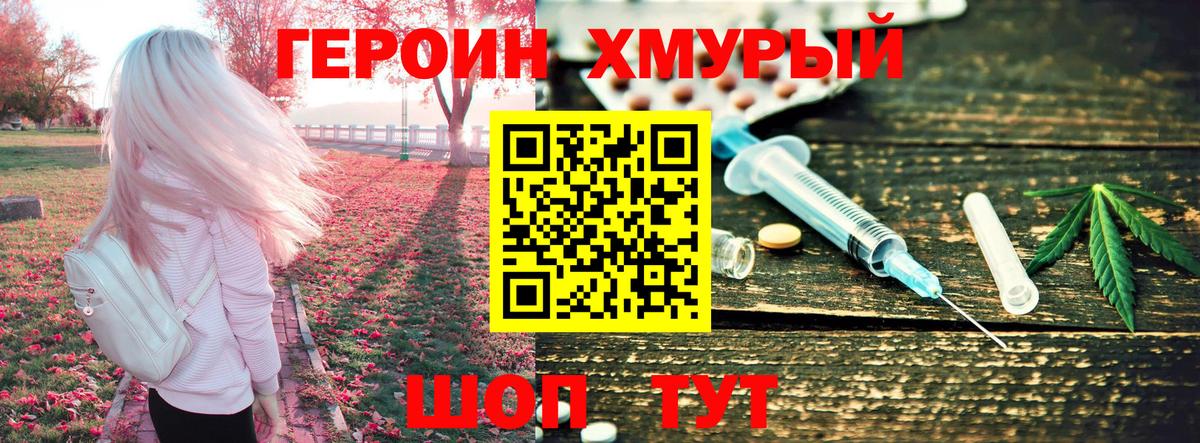 Владикавказ  ГЕРОИН  Вход с VPN  Героин VHQ 