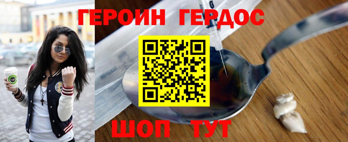 Героин белый Владикавказ