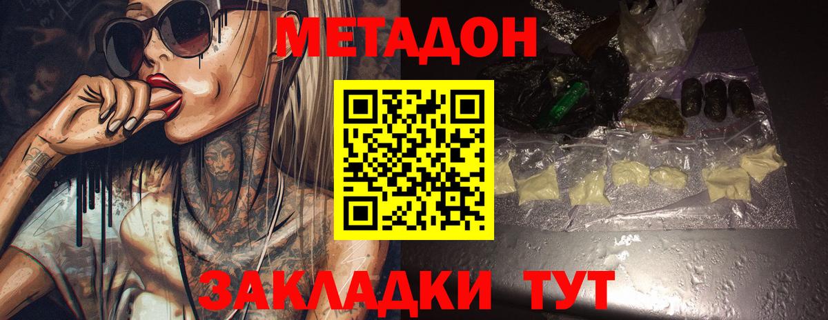 Владикавказ  МЕТАДОН белоснежный  Вход с VPN 